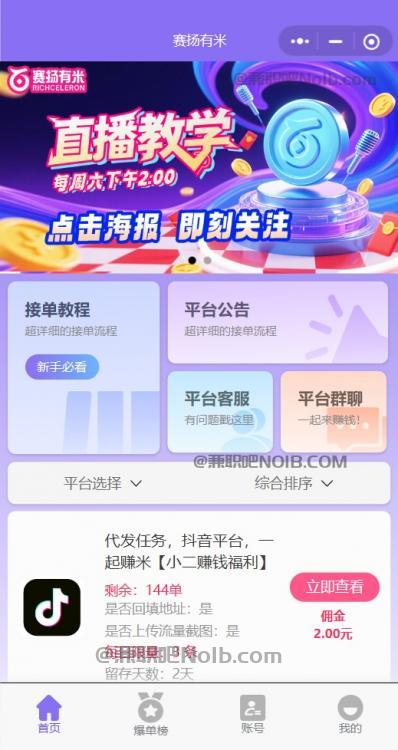 汉中【赛扬有米】宝妈学生居家线上视频代发兼职平台,0撸赚米项目 第2张 汉中【赛扬有米】宝妈学生居家线上视频代发兼职平台,0撸赚米项目 第2张