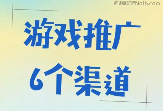 汉中游戏推广赚佣金的平台有哪些