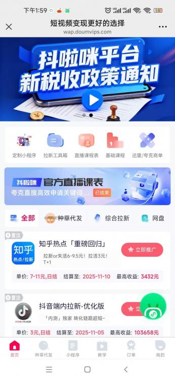 汉中抖啦咪是什么平台-一个专注短视频流量变现的平台! 第3张 汉中抖啦咪是什么平台-一个专注短视频流量变现的平台! 第3张